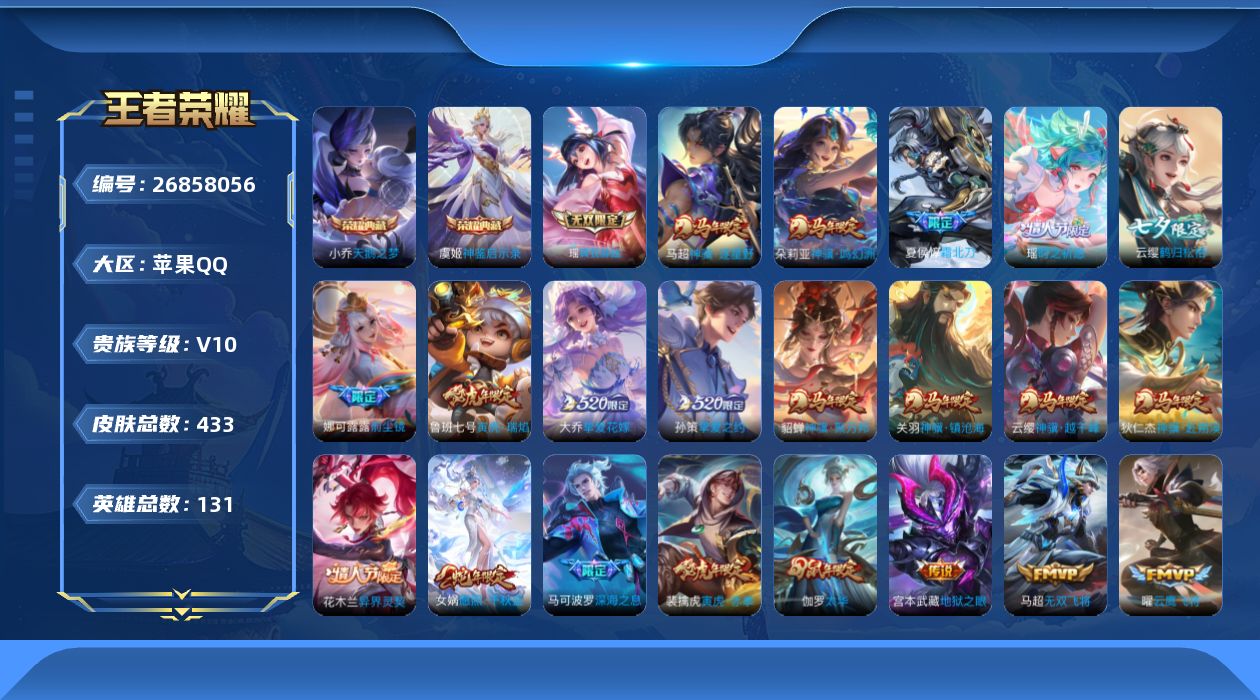 王者荣耀账号苹果QQ[26858056]V10 2典藏 1无双 44传说 131英雄 433皮肤 典藏英雄武则天 可二次