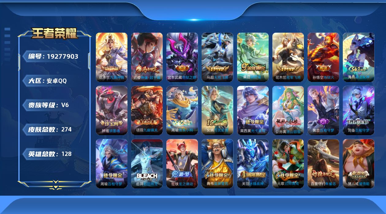 WZQM4334778王者荣耀账号详情图15