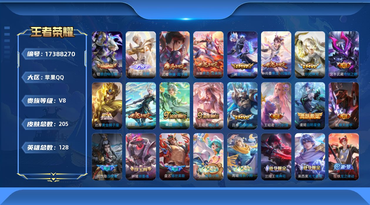 WZQM4211775王者荣耀账号详情图16