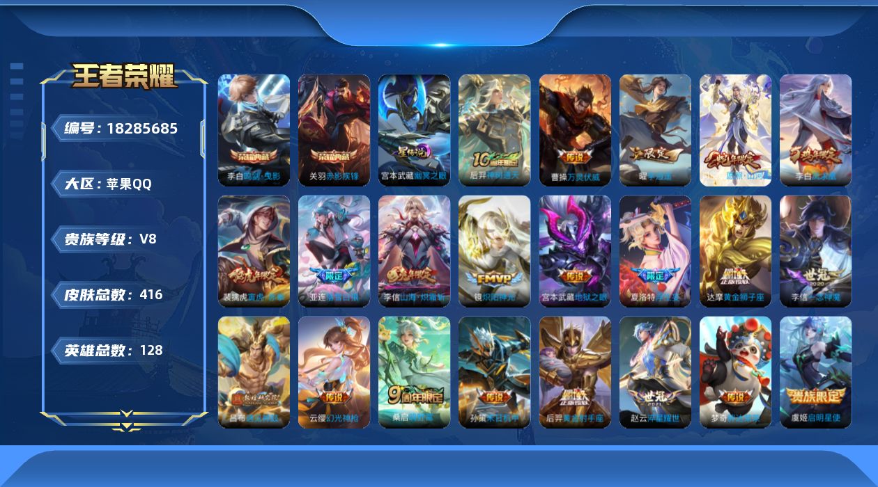 王者荣耀账号苹果QQ128英雄-416皮肤--V8-2典藏21传说 对抗路32段 1星传说 幽冥之眼【全皮英雄】 鬼谷子