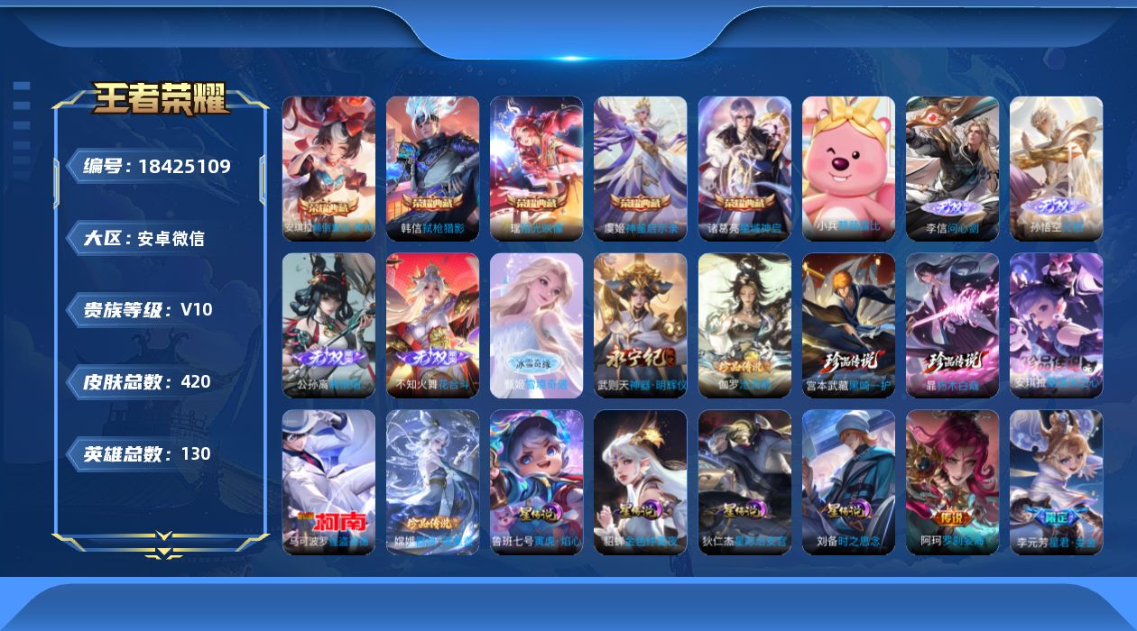 WZQM4296889王者荣耀账号详情图18 WZQM4296889王者荣耀账号详情图18