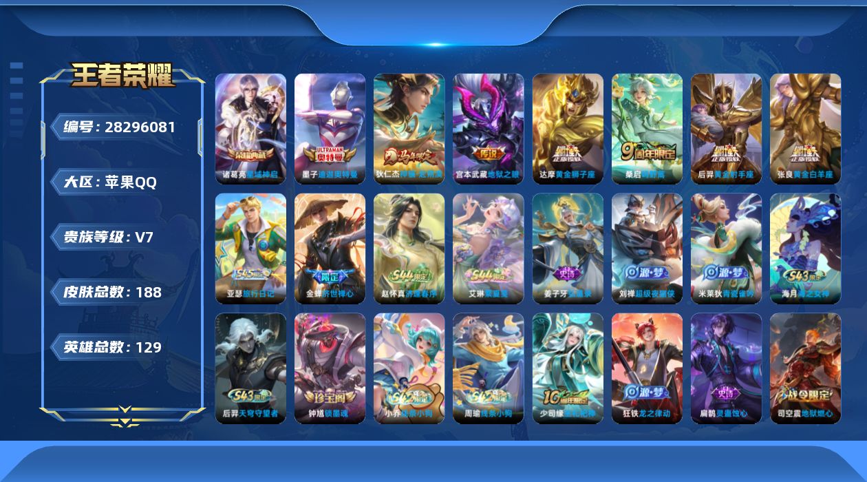[]V7 1典藏 1珍品传说 6传说 129英雄 188皮肤 可二次 可修改实名 女号 
【英雄全皮】心魔六耳全皮
【稀有英雄】大司命,嬴政(始皇帝),韩信(韩跳跳),夏洛特(夏师傅),艾琳,橘右京(橘子),娜可露露(鸟人),不知火舞,赵云,金蝉(唐僧),戈娅
【荣耀水晶】星域神启(