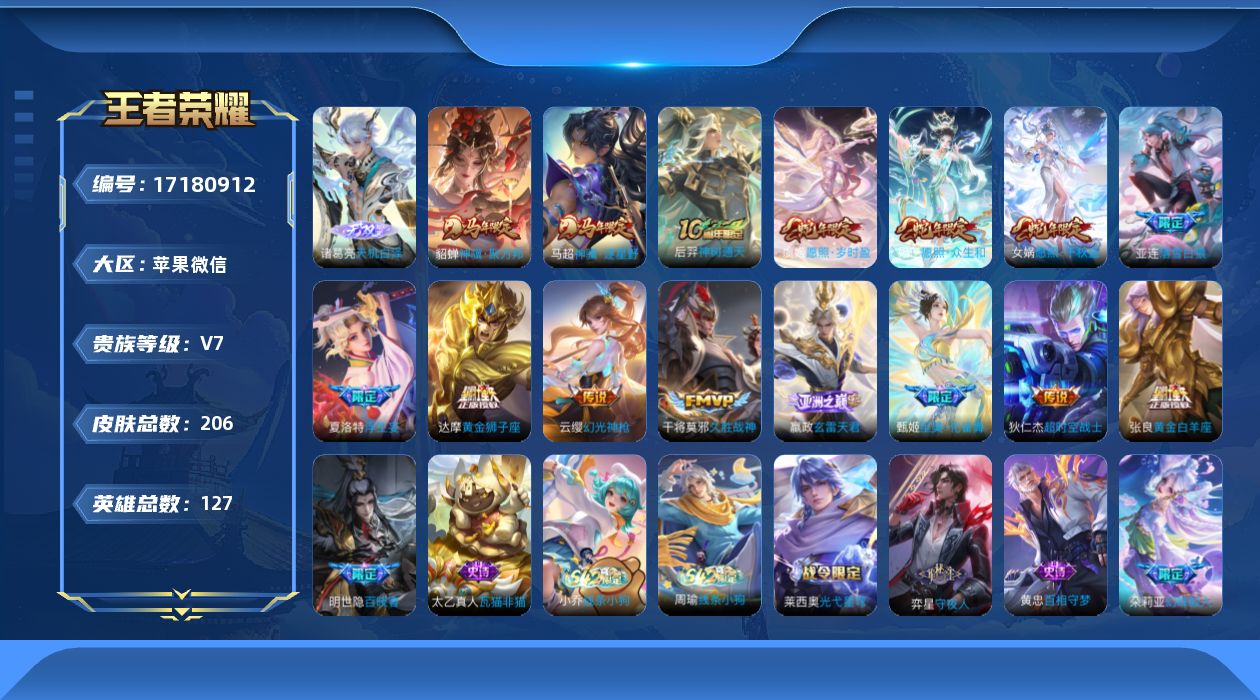 王者荣耀账号苹果VX[17180912]"DAS9483 可二次 苹果V-V7-206皮肤1无双15传说61史诗1星传说   天机白泽  星际治安官
【全皮英雄】 达摩全皮 
【无双】 天机白泽 
【传说】 落雪白狼 神