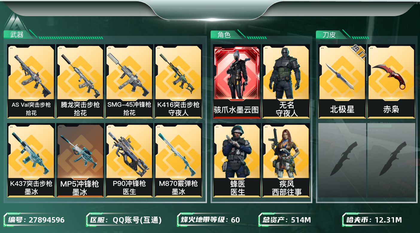 SJZMMN4364695三角洲行动账号详情图11 SJZMMN4364695三角洲行动账号详情图11