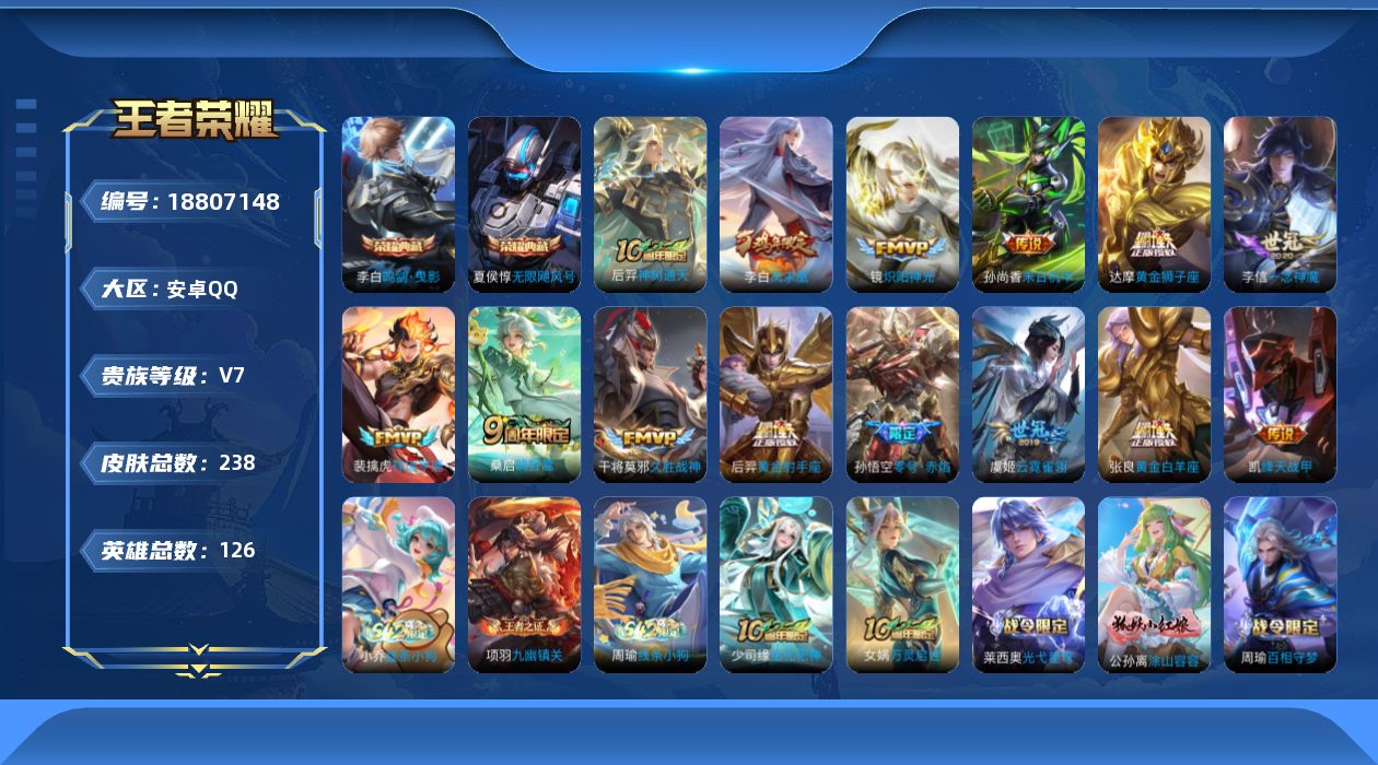 WZQM4312823王者荣耀账号详情图16