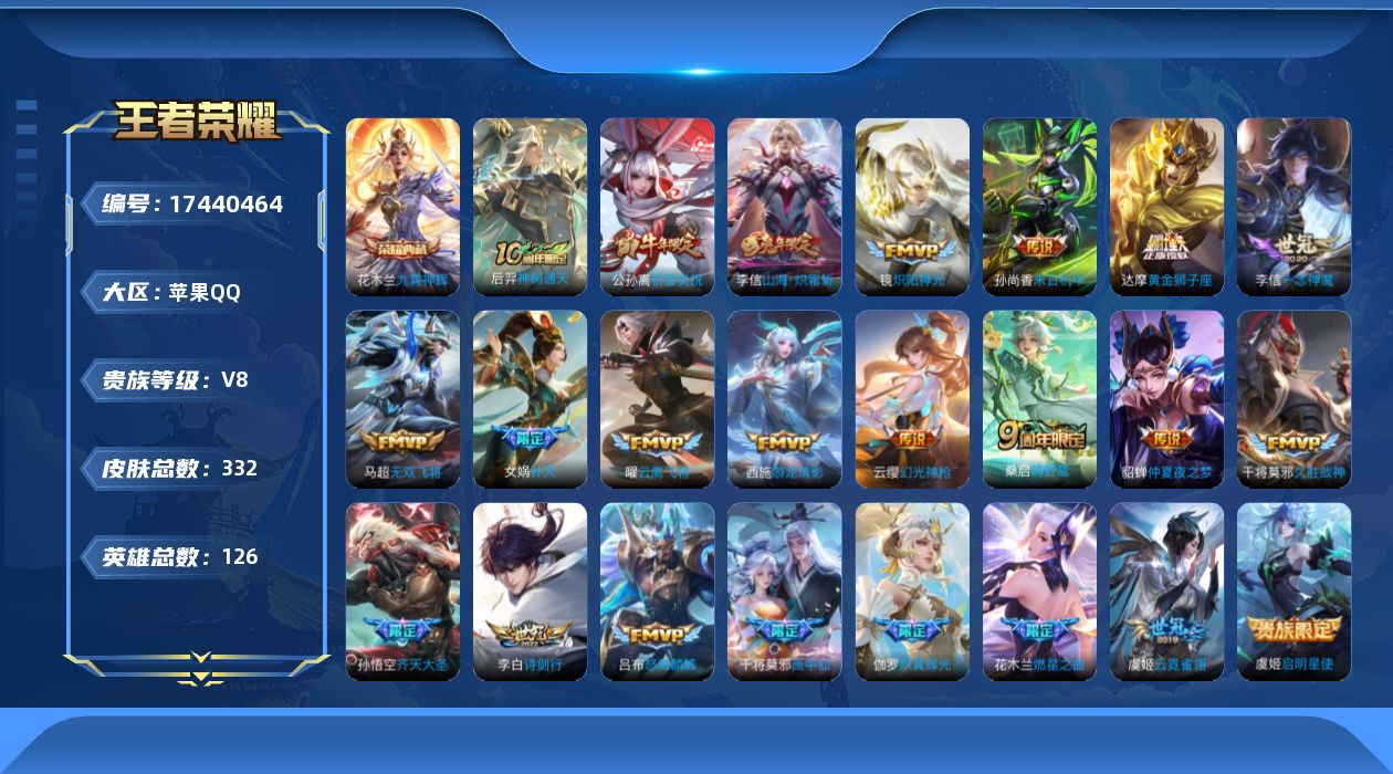 WZQM4210674王者荣耀账号详情图17