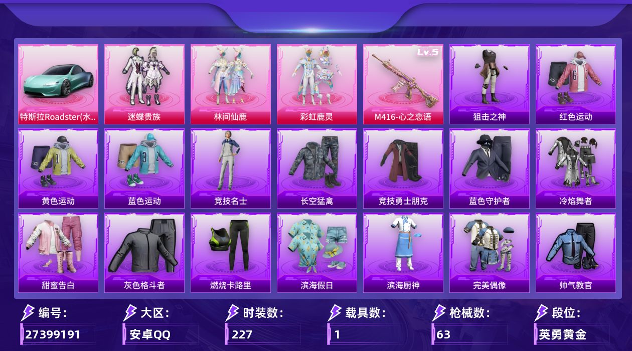 和平精英账号安卓QQ[]3粉装 1特效枪 1载具 2印记 可二次 可修改实名 
【热门装扮】雨过天青,迷蝶贵族,林间仙鹿