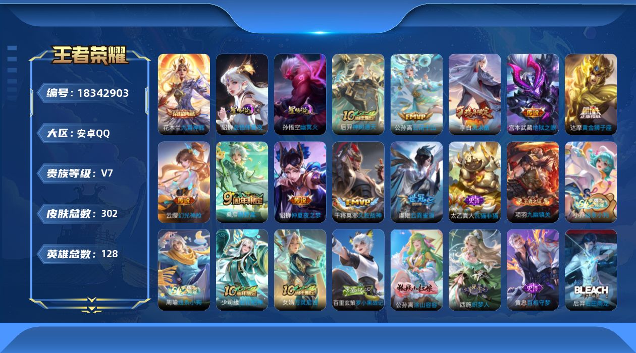 王者荣耀账号安卓QQ128英雄-302皮肤--V7-1典藏10传说 打野36段 对抗路35段 万战金标雅典娜，猪八戒 金