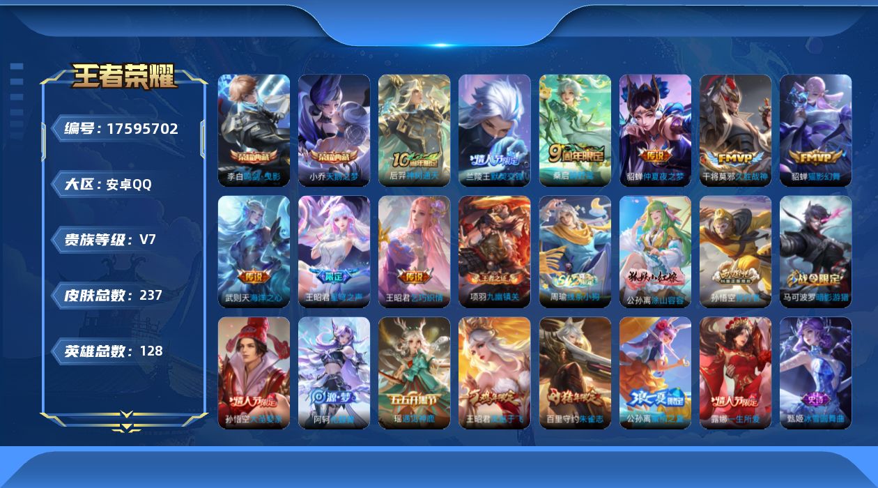 WZQM4221802王者荣耀账号详情图16
