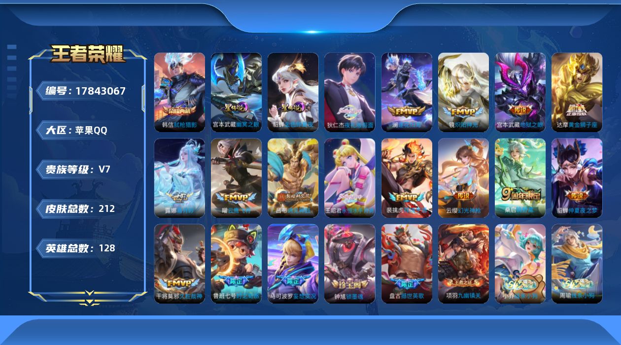 WZQM4247355王者荣耀账号详情图20 WZQM4247355王者荣耀账号详情图20