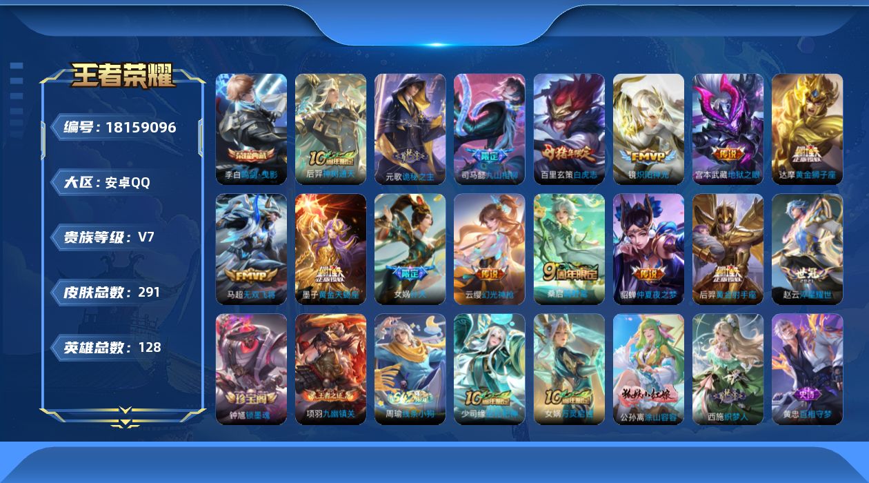 WZQM4271642王者荣耀账号详情图20