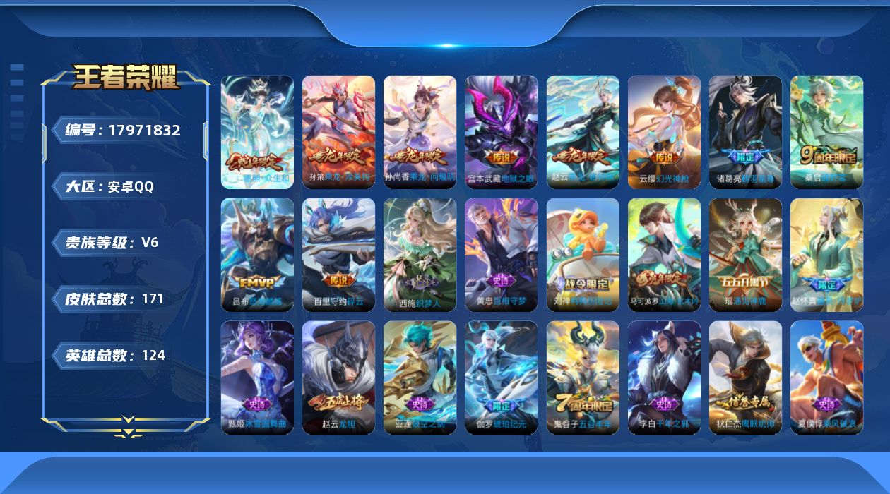 WZQM4257794王者荣耀账号详情图14