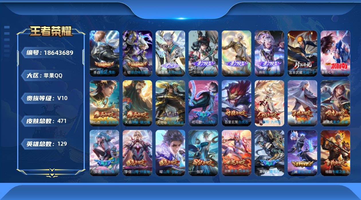 WZQM4300859王者荣耀账号详情图23