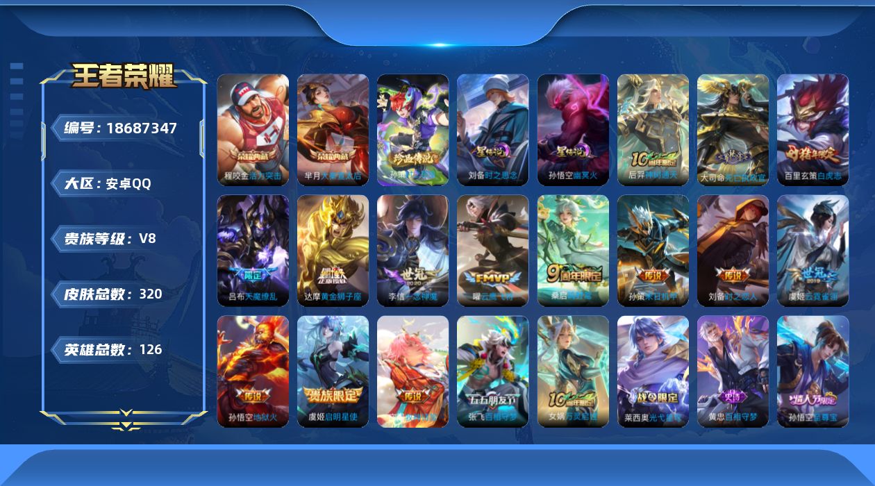 王者荣耀账号安卓QQ126英雄-320皮肤--V8-2典藏1珍品传说15传说 对抗路30段 2星传说 时之思念 幽冥之火