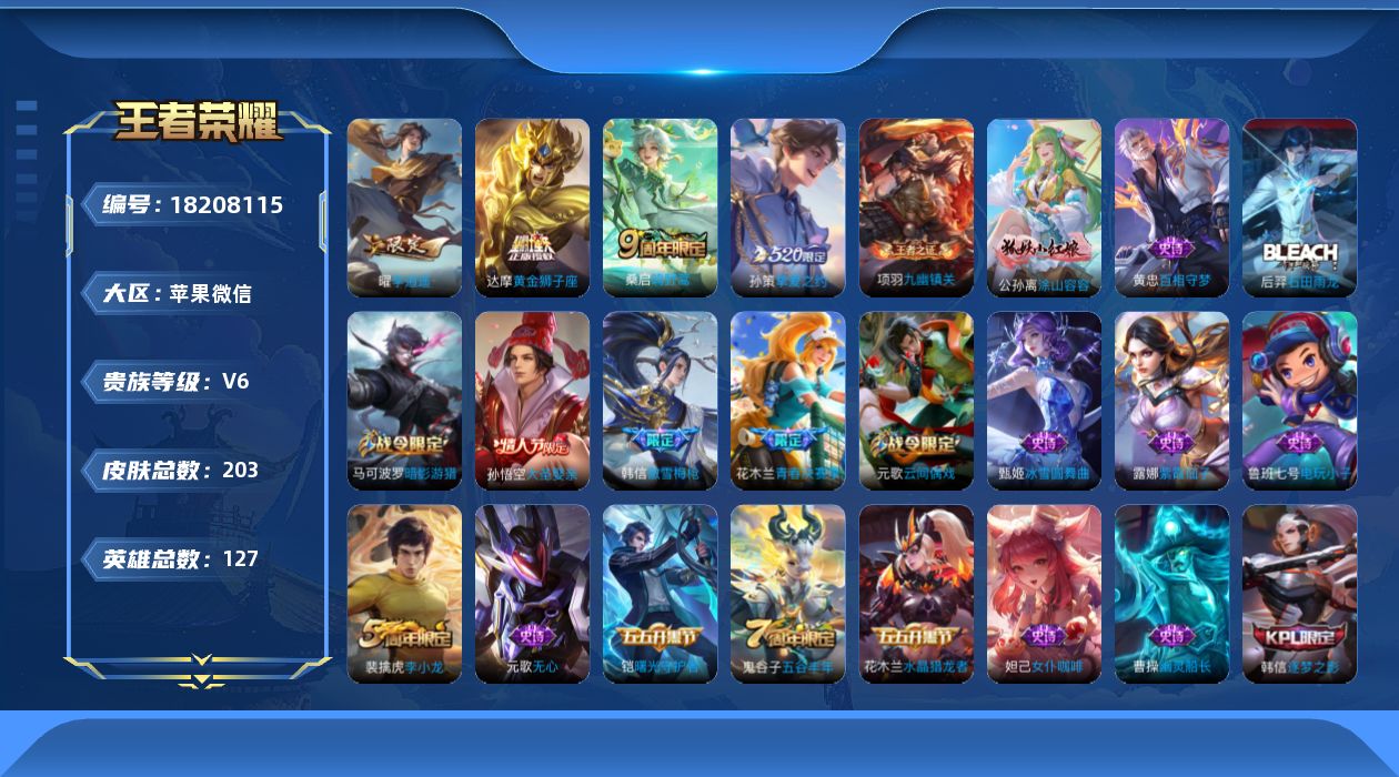 WZQM4274610王者荣耀账号详情图16