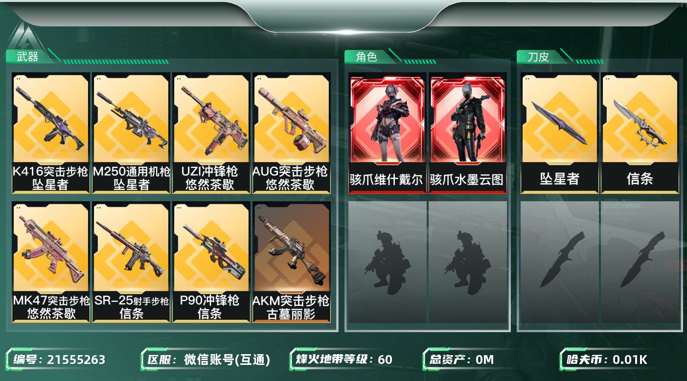 三角洲行动账号VX总资产:154.3M 2干员外观 2近战传说 21传说枪械 哈夫币:13.449K 可二次 可修改实