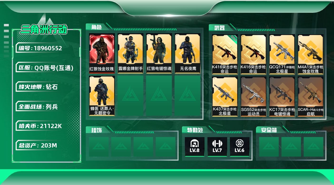 SJZQM4109496三角洲行动账号详情图11