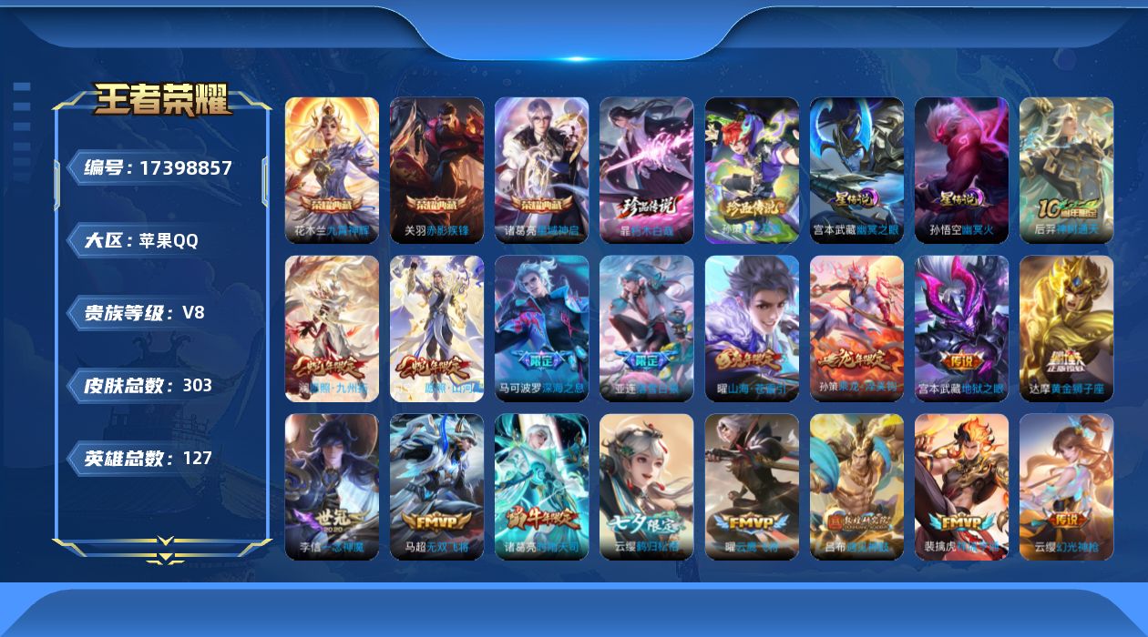 WZQM4207508王者荣耀账号详情图23