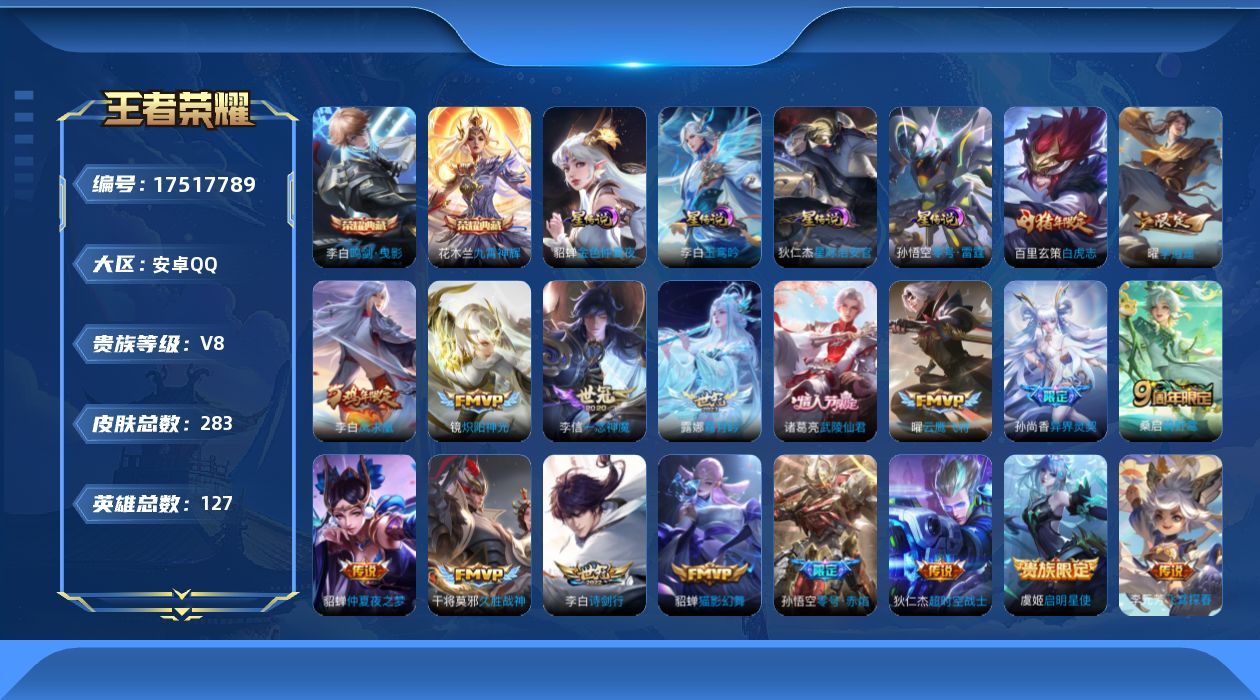 WZQM4215697王者荣耀账号详情图14