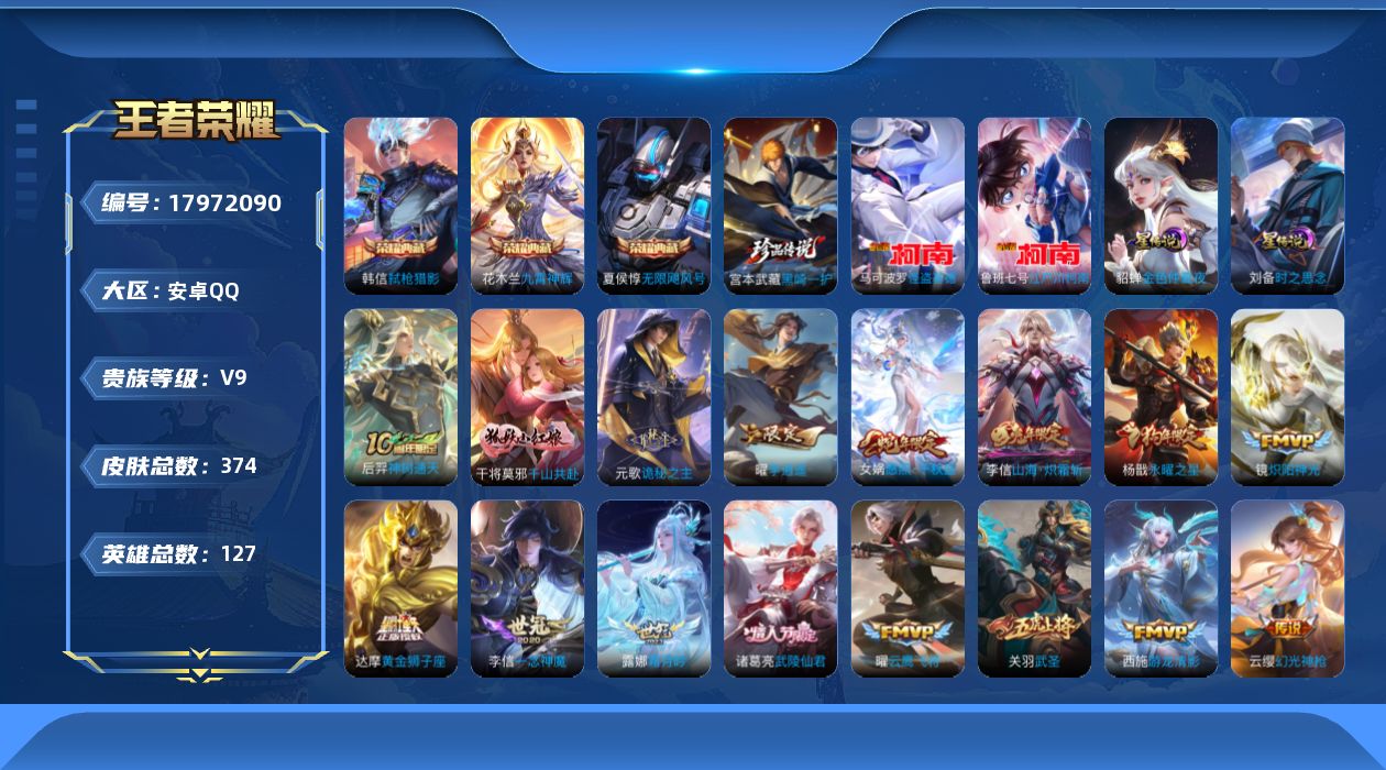 王者荣耀账号安卓QQ127英雄-374皮肤--V9-3典藏3珍品传说30传说 打野31段 金标万战 刘备 2星传说 时之