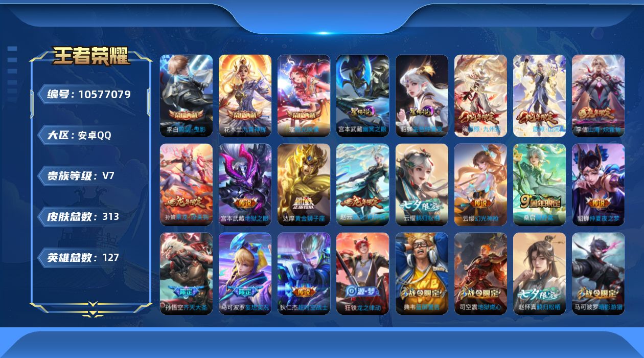 WZCMW4157204王者荣耀账号详情图27 WZCMW4157204王者荣耀账号详情图27