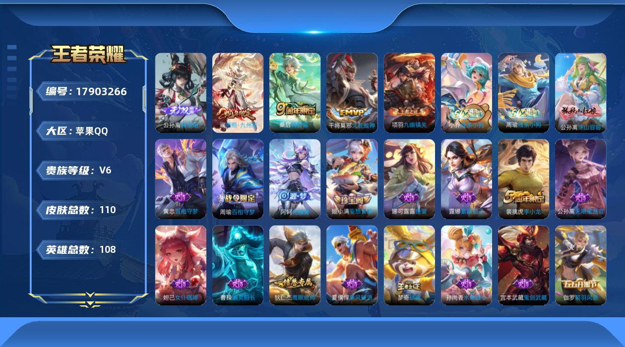 WZQM4254553王者荣耀账号详情图14 WZQM4254553王者荣耀账号详情图14