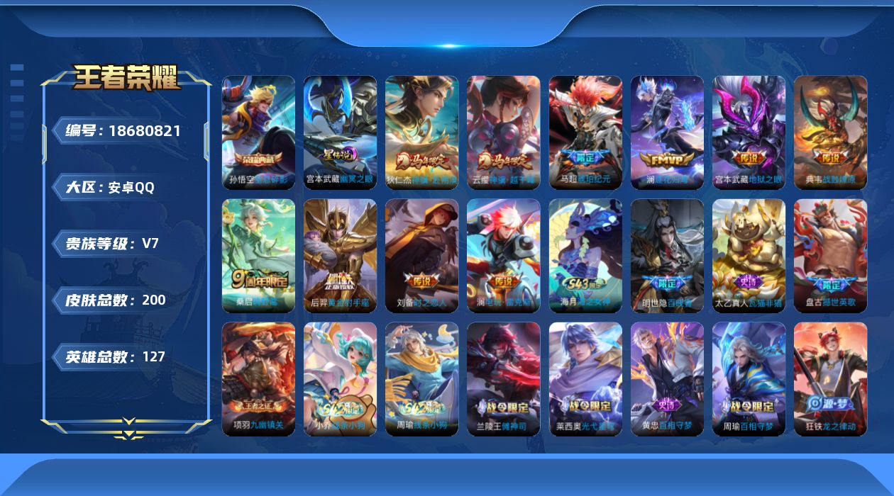 WZQM4305251王者荣耀账号详情图20 WZQM4305251王者荣耀账号详情图20