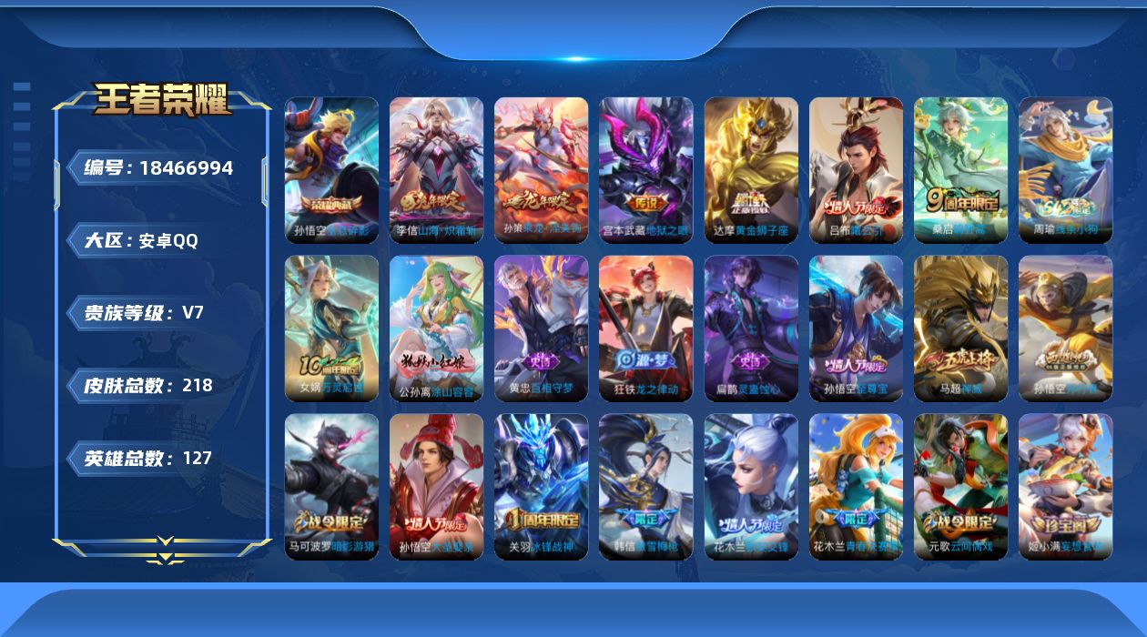 WZQM4290464王者荣耀账号详情图21