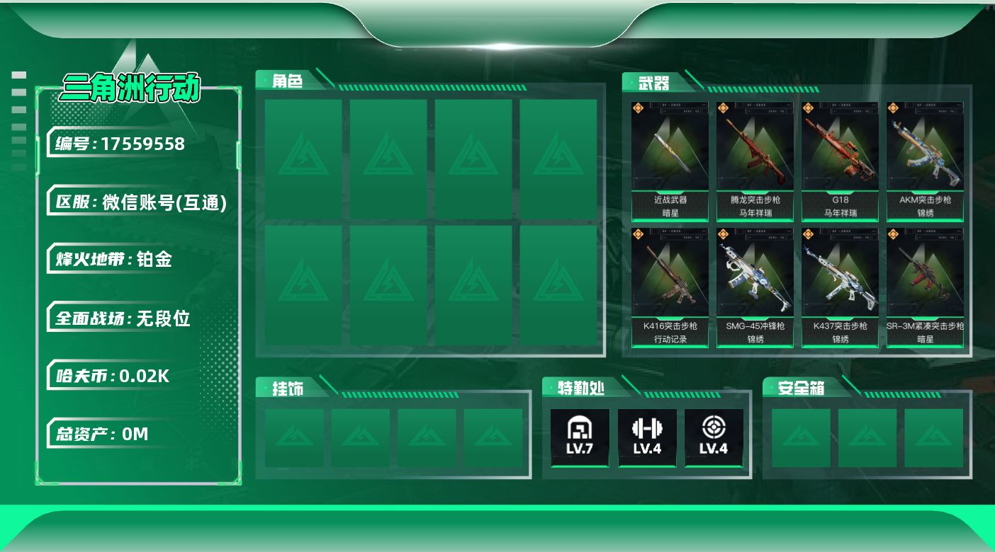 三角洲行动账号VX[]总资产:40.5M 1近战传说 10传说枪械 哈夫币:24.303K 可二次 可修改实名 
【烽