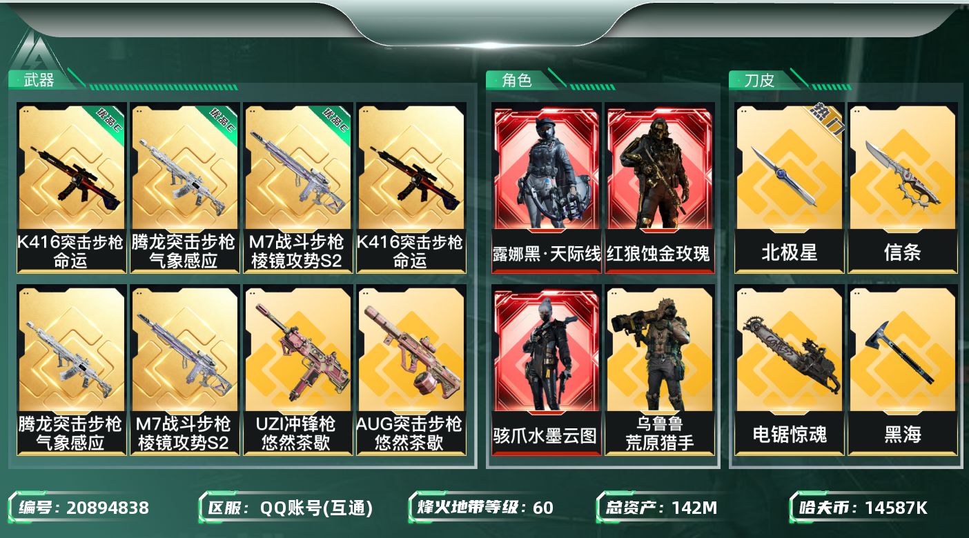 三角洲行动账号QQ【6062】142m总资产-14587k哈夫币-60烽火等级-三角洲巅峰-14战场等级-列兵
【干员
