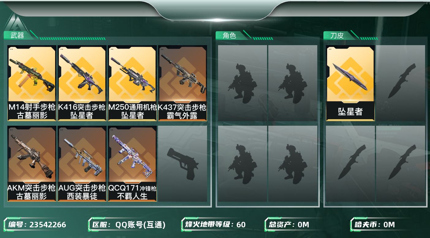 三角洲行动账号QQ[23542266]总资产:170.8M 1近战传说 8传说枪械 哈夫币:502.098K 不可二次