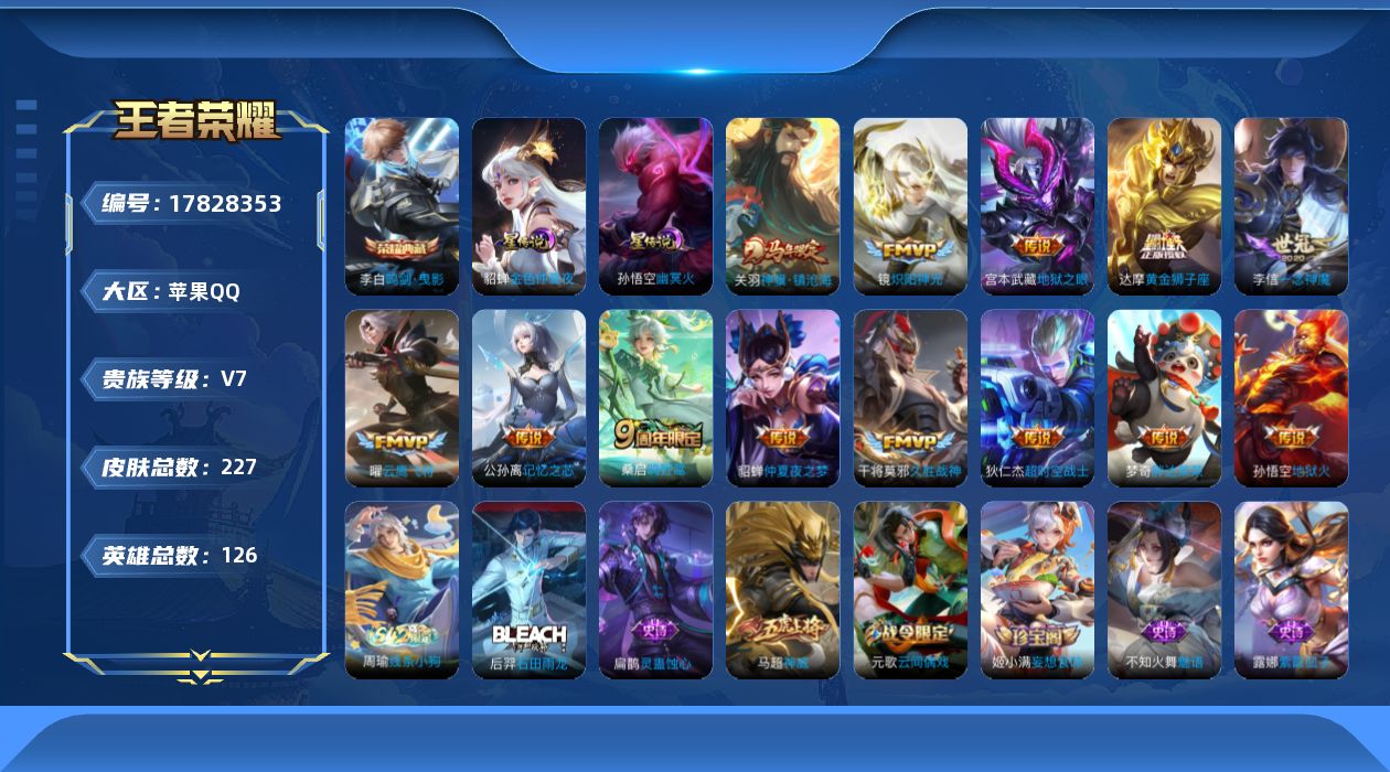 WZQM4245688王者荣耀账号详情图18