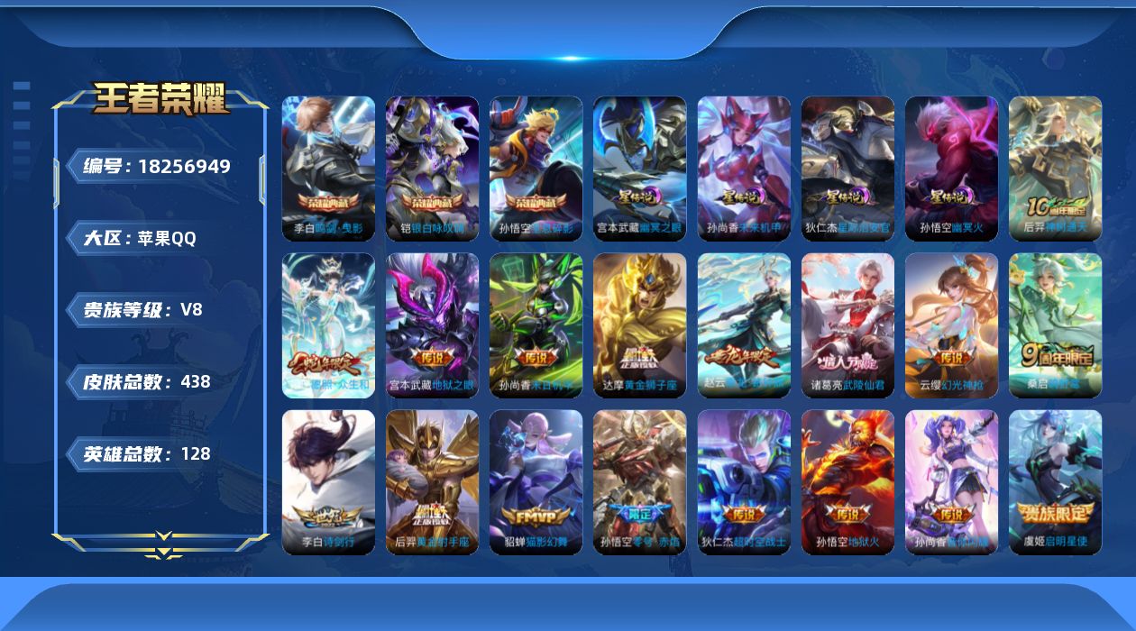 王者荣耀账号苹果QQ