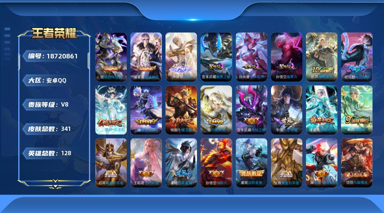 WZQM4307746王者荣耀账号详情图23