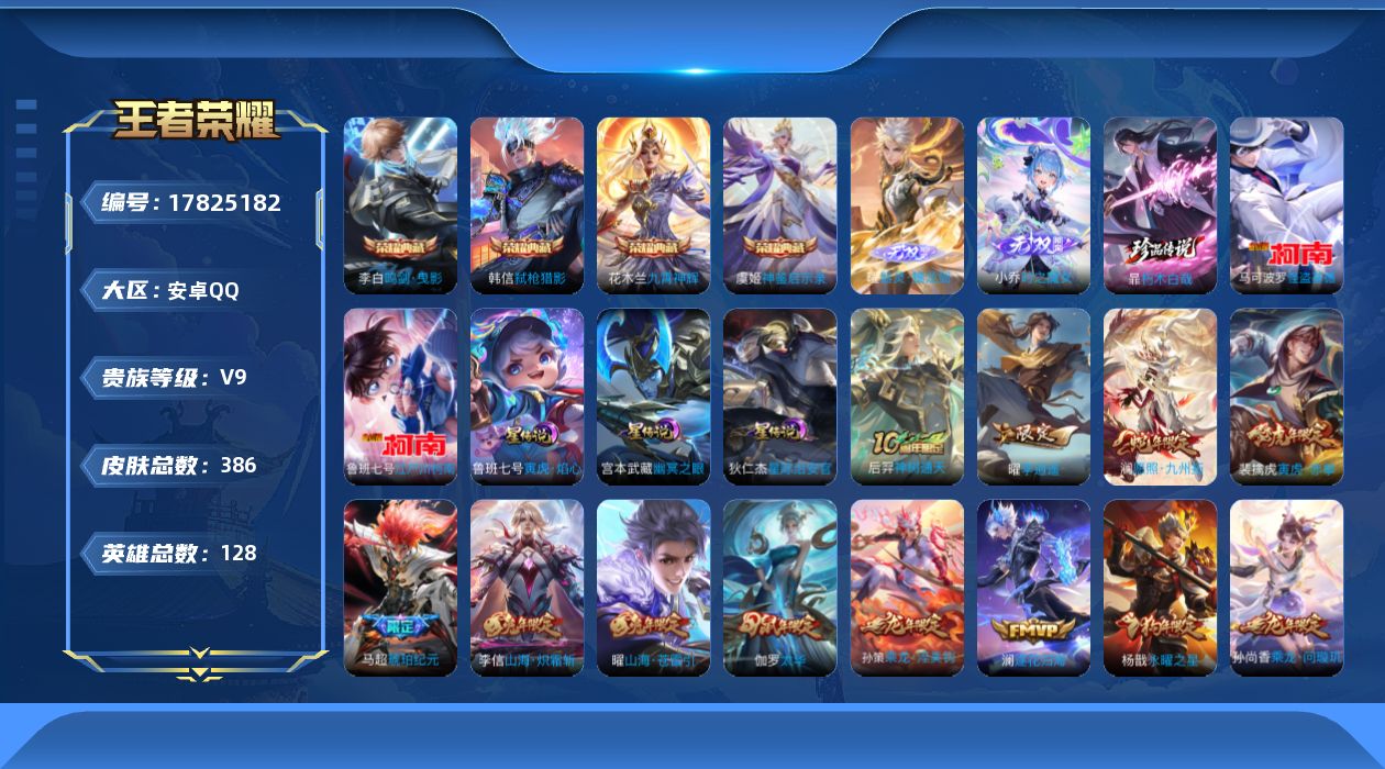 WZQM4245479王者荣耀账号详情图21