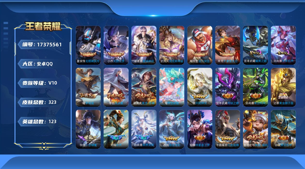 WZQM4215641王者荣耀账号详情图16