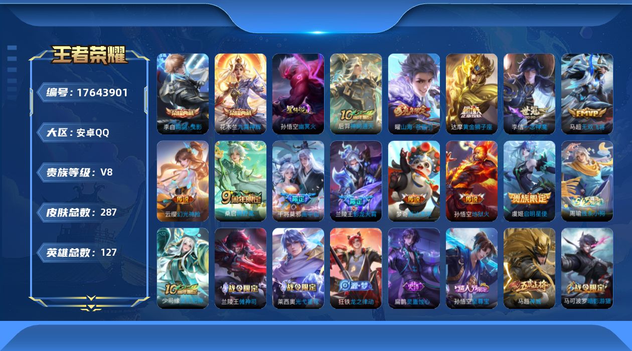 王者荣耀账号安卓QQ127英雄-287皮肤-127英雄-287皮肤--V8-2典藏12传说 1星传说 幽冥火【典藏】 鸣