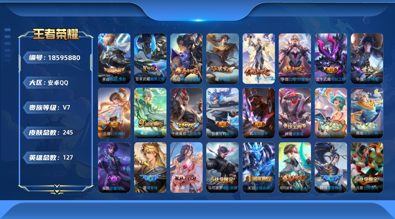 王者荣耀账号安卓QQ127英雄-245皮肤--V7-1典藏11传说 对抗路31段 1星传说 幽冥之眼【典藏】 鸣剑曳影 