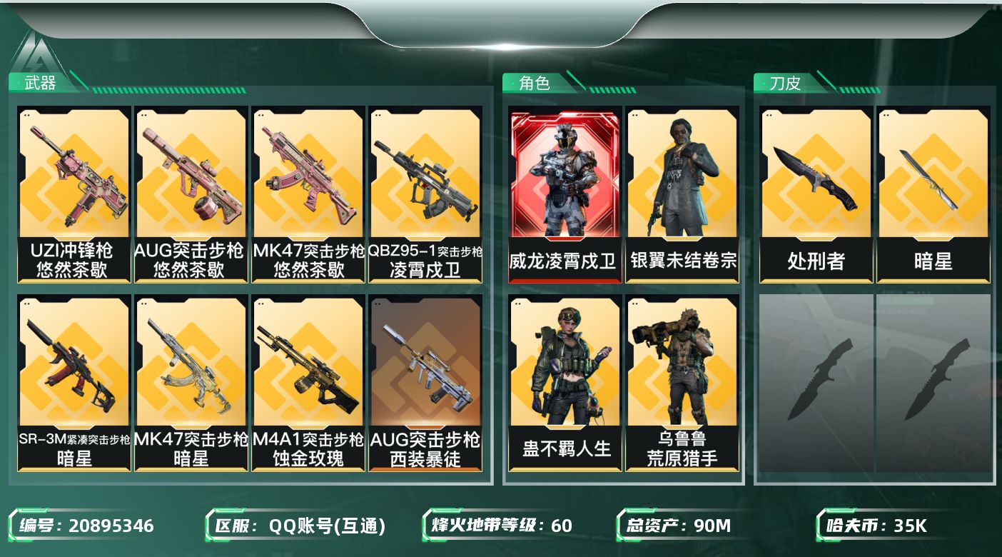 三角洲行动账号QQ【SJZEHC1069】EHC30110  1红皮/7金皮/1刀皮/暗星
90m总资产-35k哈夫币