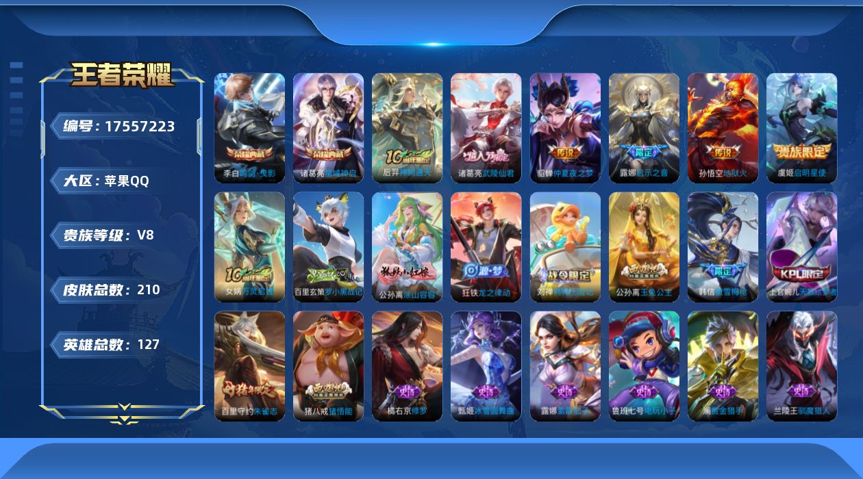 WZQM4218517王者荣耀账号详情图15