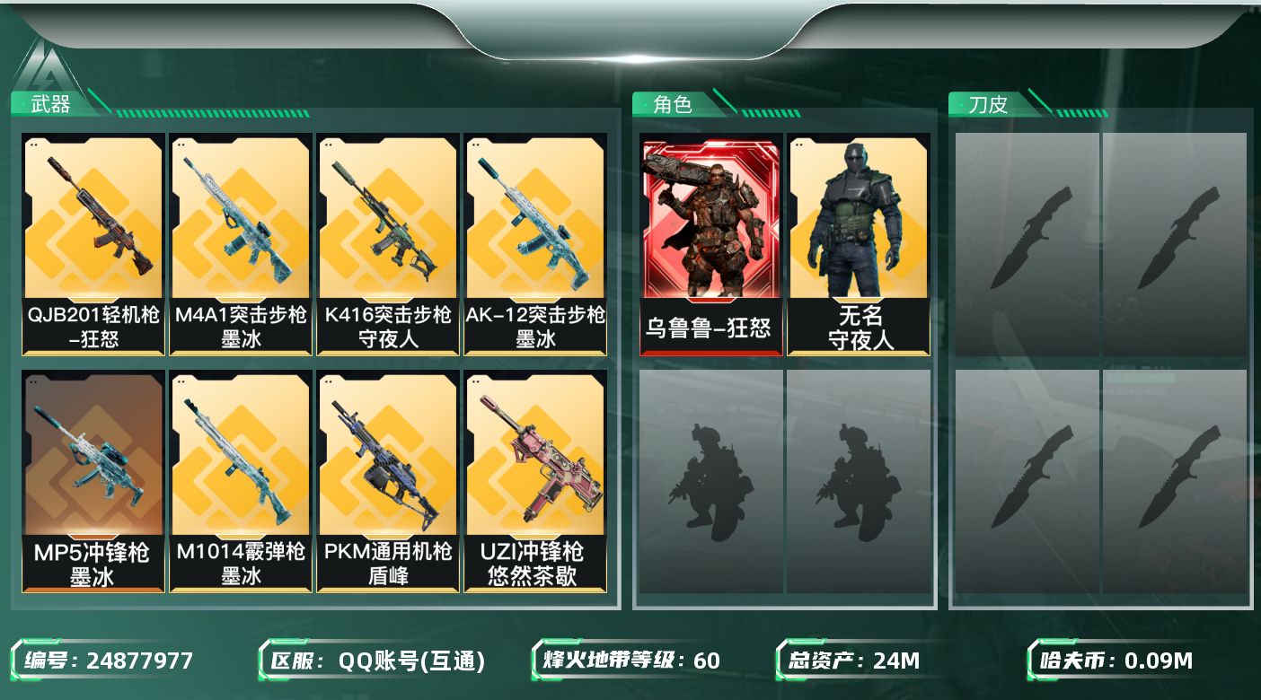 三角洲行动账号QQ[24877977]【8102】仟38484 24m总资产-95k哈夫币-60烽火等级-钻石-17战