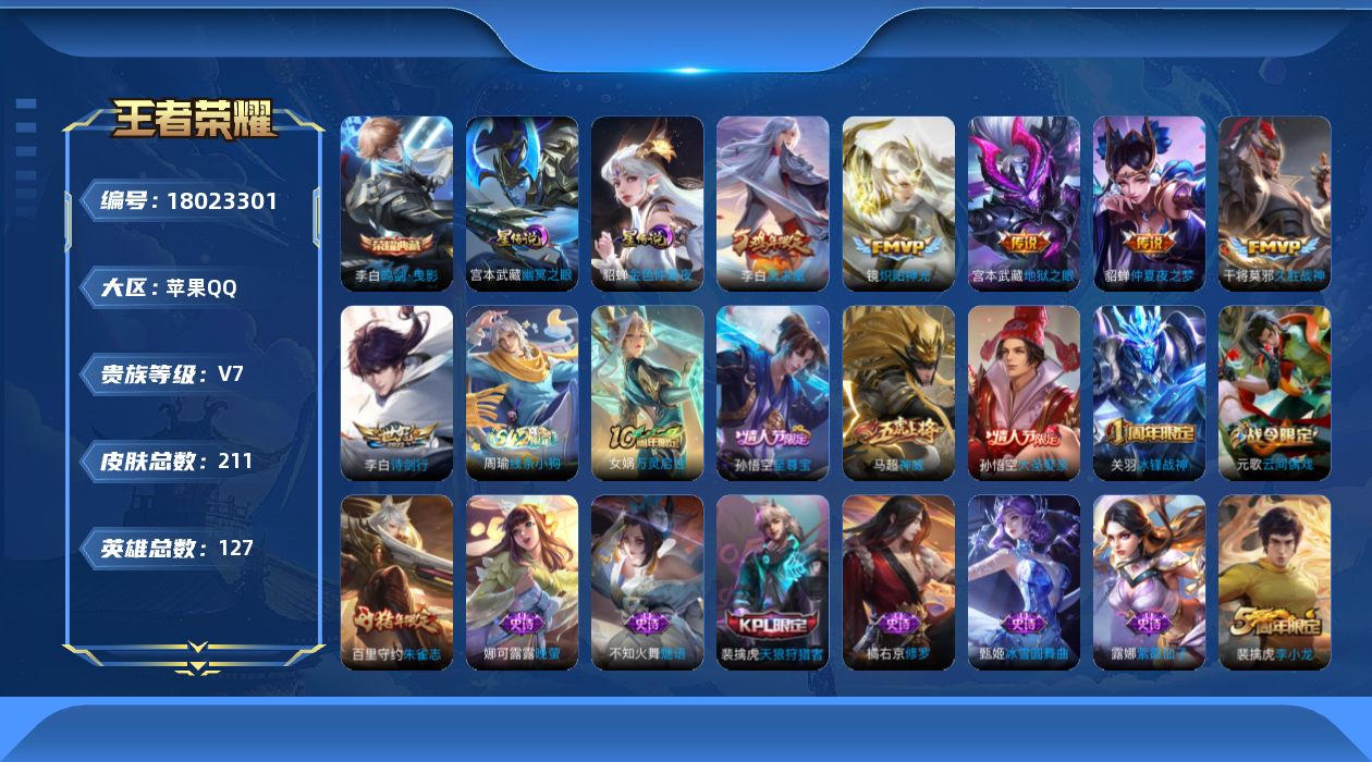 WZQM4262046王者荣耀账号详情图16 WZQM4262046王者荣耀账号详情图16