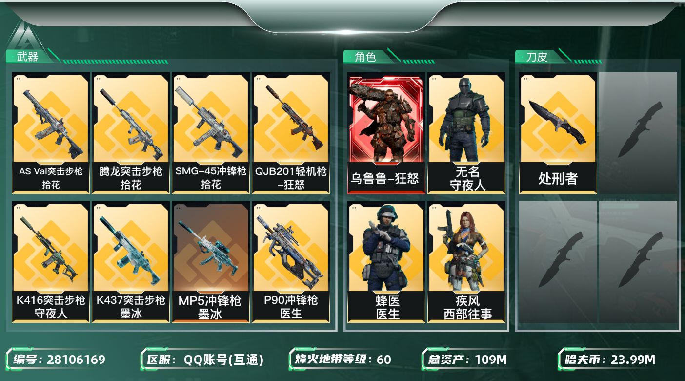 三角洲行动账号QQ[28106169]【8184】109m总资产-23992k哈夫币-60烽火等级-钻石-41战场等级