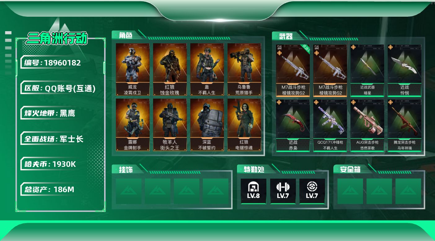 SJZQM4109613三角洲行动账号详情图13