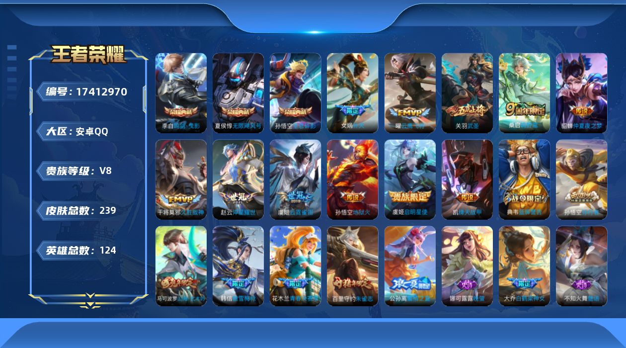 WZQM4208668王者荣耀账号详情图19