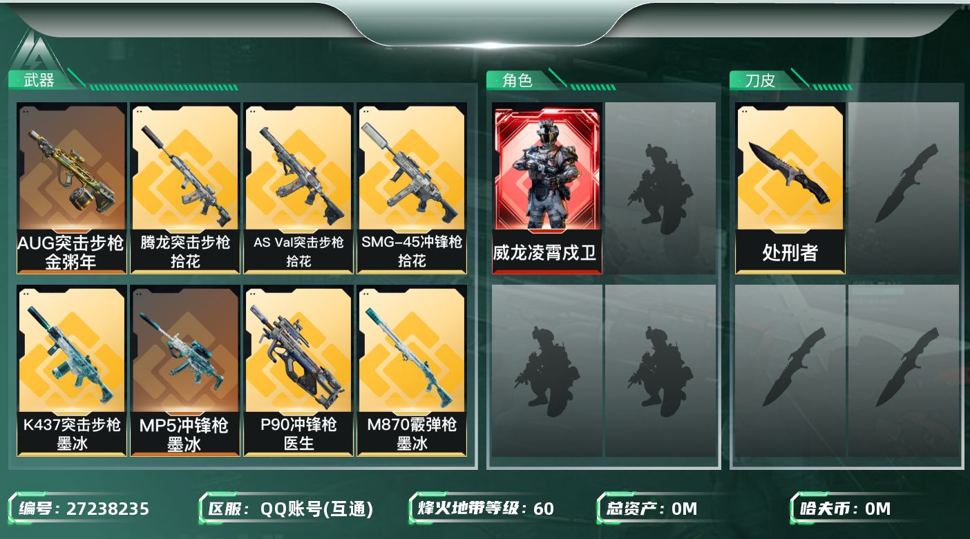 三角洲行动账号QQ[27238235]总资产:103.4M 1干员外观 1近战传说 14传说枪械 哈夫币:226.39
