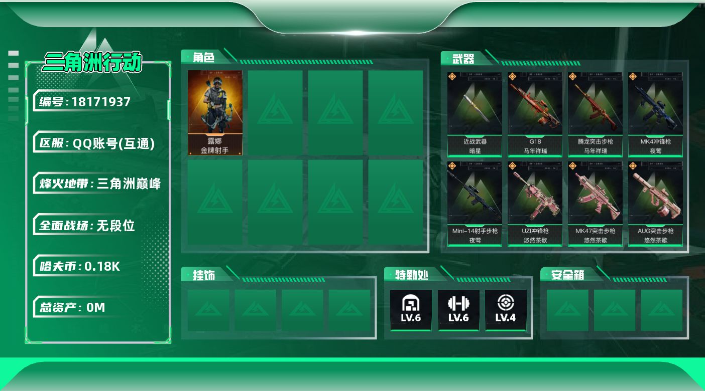 三角洲行动账号QQ[18171937]总资产:296.5M 1干员外观 1近战传说 18传说枪械 哈夫币:182M 可