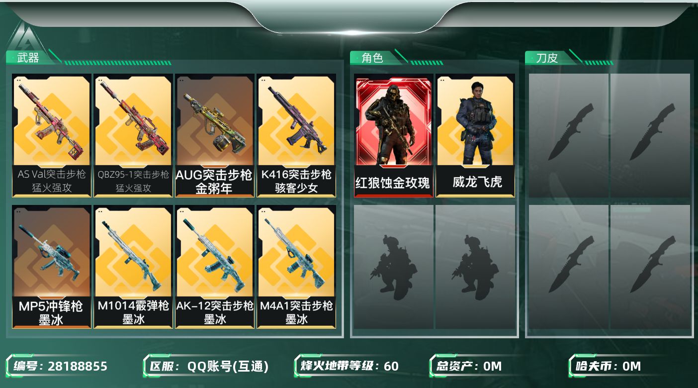 三角洲行动账号QQ[]总资产:14.5M 2干员外观  12传说枪械 哈夫币:573.579K 不可二次 不可修改实名