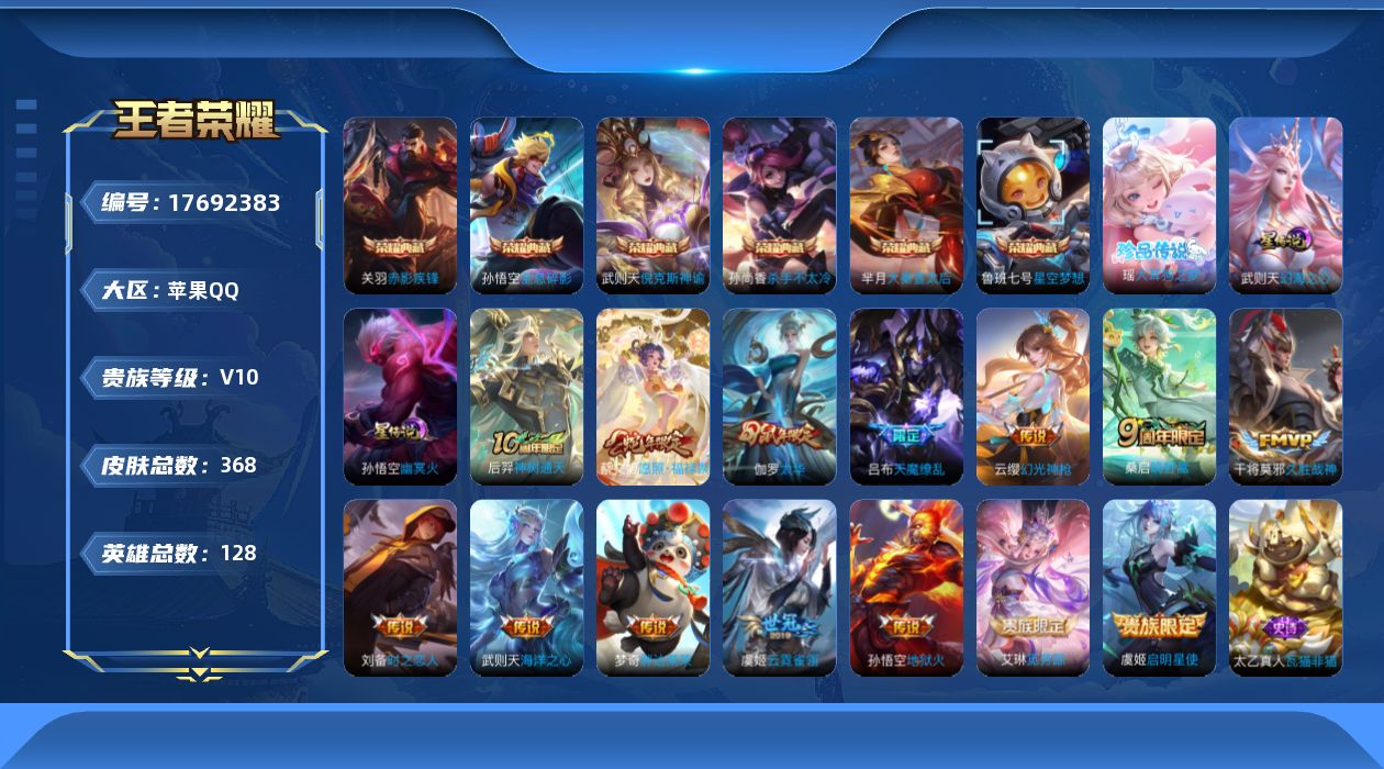 王者荣耀账号苹果QQ0B6H7F金标关羽
可二次v10水晶7珍品传说1女号传说14优质限定19
钱包已注销、信用分正