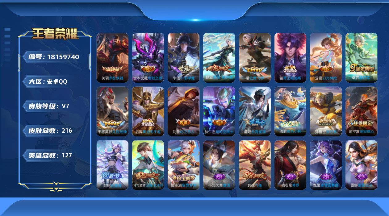 WZQM4271729王者荣耀账号详情图16